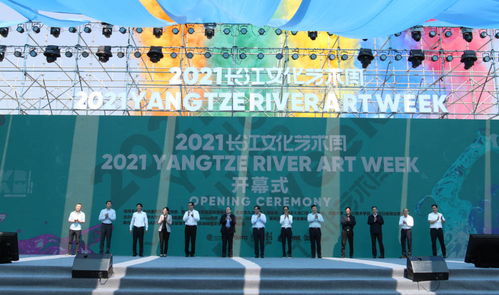 2021年长江文化艺术周揭幕 设计大咖 知名策展人齐聚九龙半岛,共议文化艺术交流融合